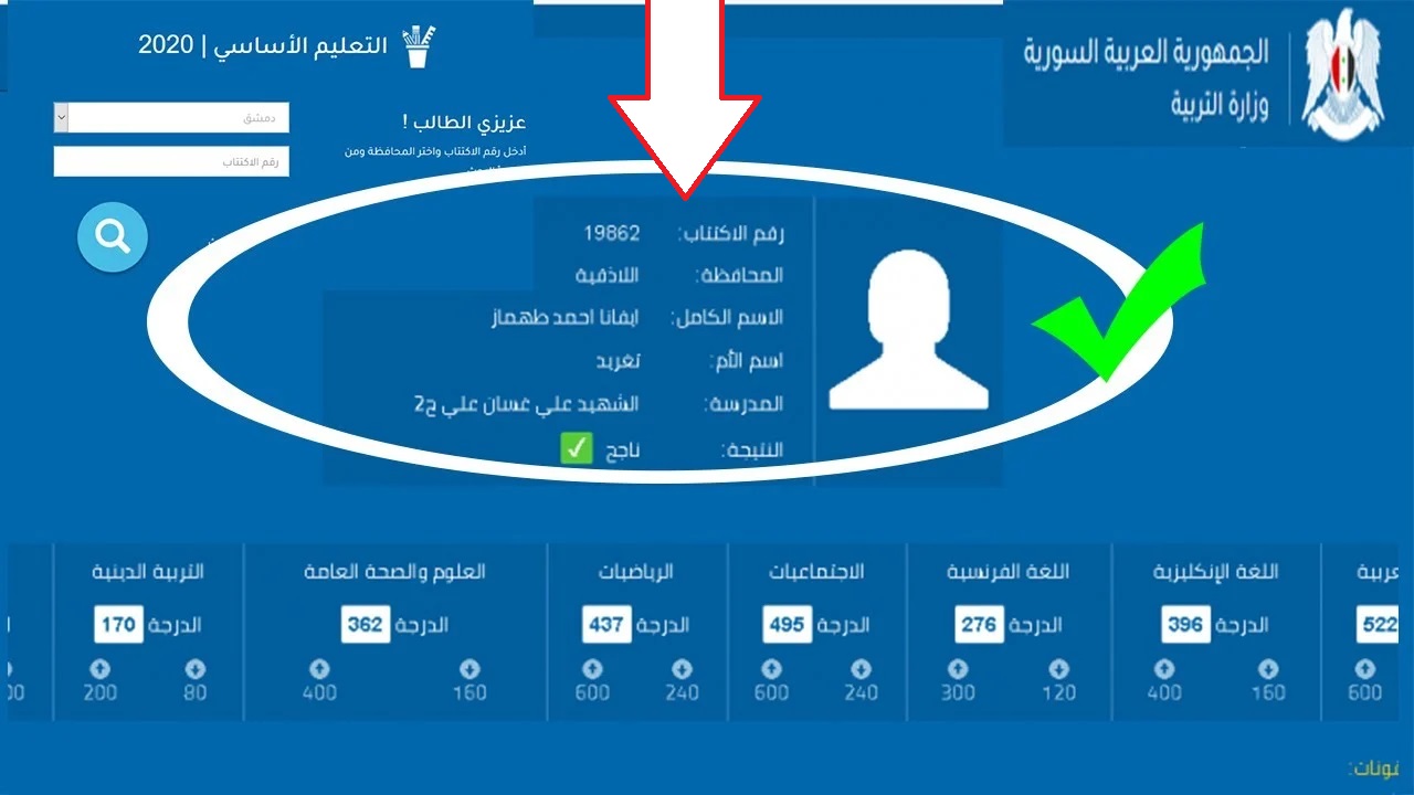 برقم الاكتتاب.. لينك استعلام نتائج الصف التاسع سوريا 2024 عبر موقع وزارة التربية السورية حسب الاسم 5 برقم الاكتتاب.. لينك استعلام نتائج الصف التاسع سوريا 2024 عبر موقع وزارة التربية السورية حسب الاسم