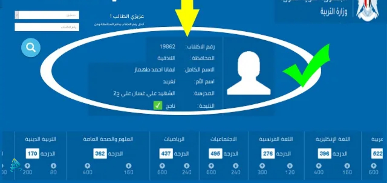رابط نتائج الصف التاسع سوريا 2024 متاح الآن فرحة الناجحين ألف مبروك