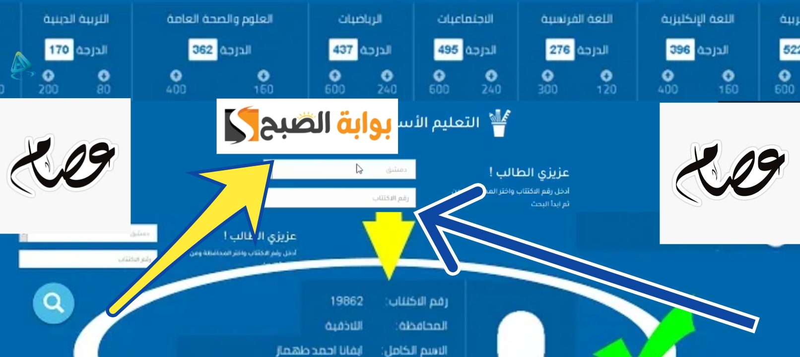 رابط نتيجة الصف التاسع سوريا 2024 رسمياً استخراج النتائج في 7 ثواني فقط
