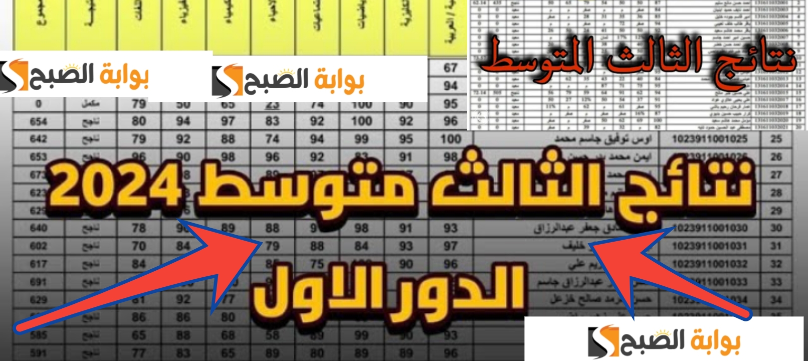 تفعيل رابط نتائج الثالث متوسط العراق الدور الأول 2024 أعرف نتيجتك 5 تفعيل رابط نتائج الثالث متوسط العراق الدور الأول 2024 أعرف نتيجتك