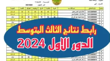 نتائج الثالث المتوسط موقع نتائجنا