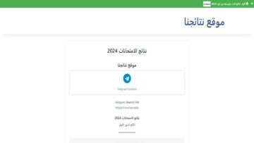 سريع ومجاني .. رابط نتائج الثالث متوسط 2024 دور اول البصره – ذي قار – المثنى – القادسية