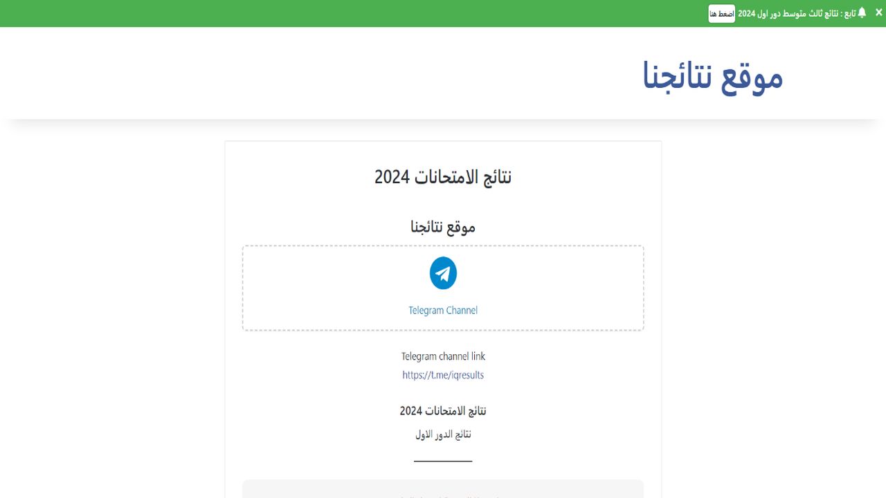 سريع ومجاني .. رابط نتائج الثالث متوسط 2024 دور اول البصره - ذي قار - المثنى - القادسية 5 سريع ومجاني .. رابط نتائج الثالث متوسط 2024 دور اول البصره – ذي قار – المثنى – القادسية