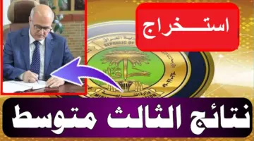 نتائج الثالث متوسط 2024 نتائجنا 1 1