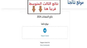 نتائج الثالث متوسط