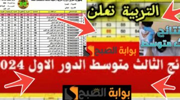 نتائج الثالث متوسط العراق 2024