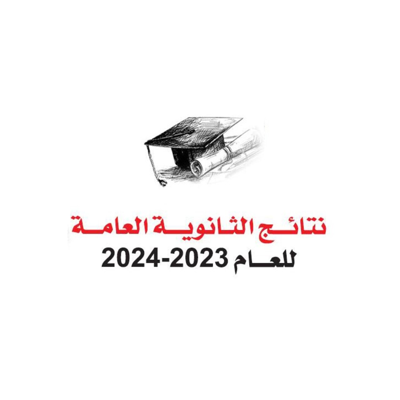 استخراج نتائج الثانوية العامة 2024 الكويت برابط مباشر www.moe.edu.kw 5 استخراج نتائج الثانوية العامة 2024 الكويت برابط مباشر www.moe.edu.kw
