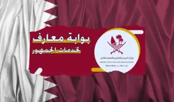 بعد العيد .. تطبيق بوابة الخدمات والإعلان عن توقيت ظهور نتيجة الثانوية العامة بقطر ورابط الاستعلام الرسمي