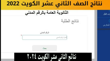 نتائج الثاني عشر الكويت ٢٠٢٤