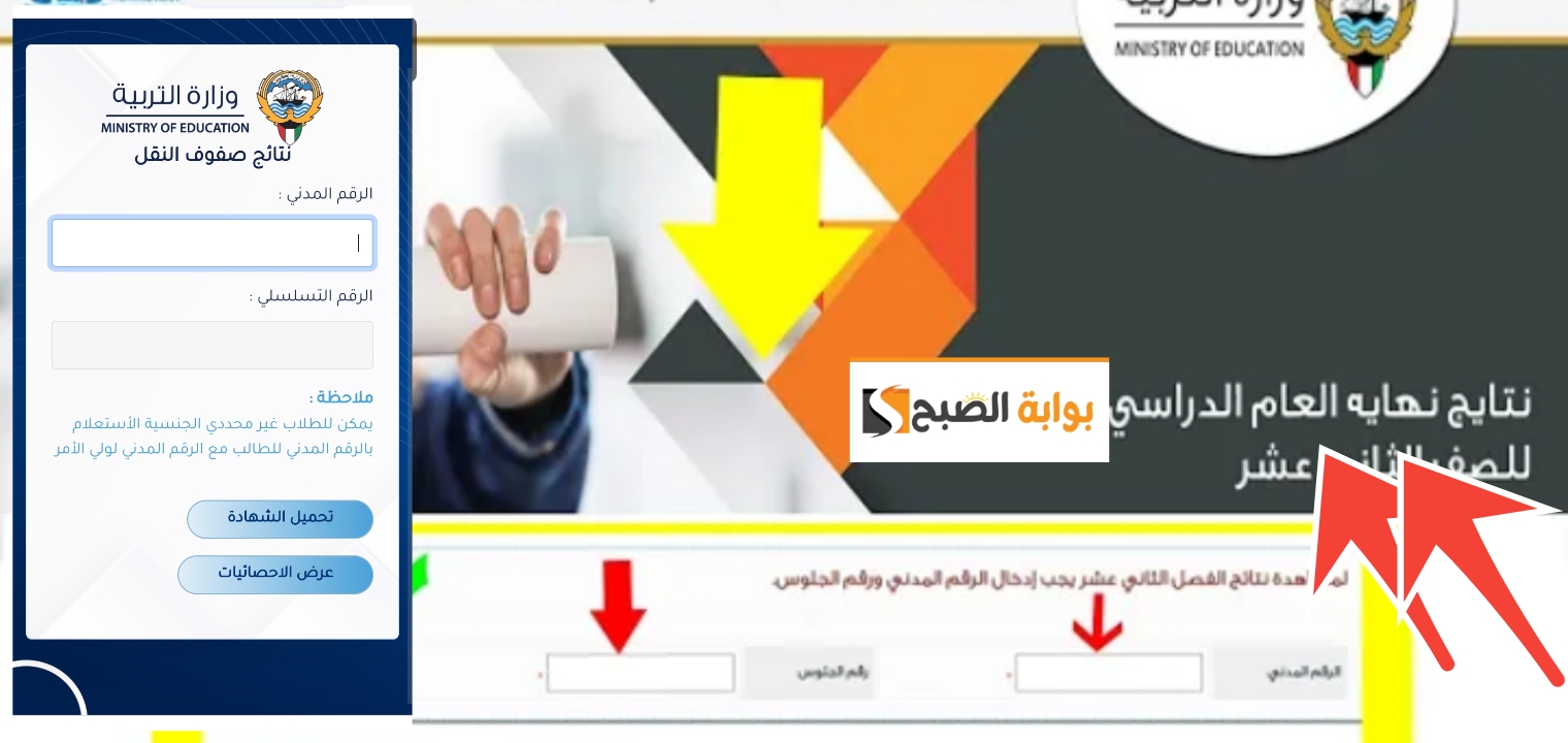 مبروك النجاح رابط نتيجة الحادي عشر الكويت الدور الأول علمي وأدبي 2024 تعرف على الدرجات
