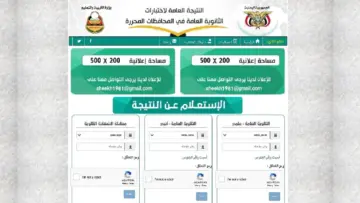 الآن “moe-ye.net”رابط استعلام نتائج التاسع اليمن 2024 برقم الجلوس صنعاء وجميع المحافظات وزارة التربية اليمنية