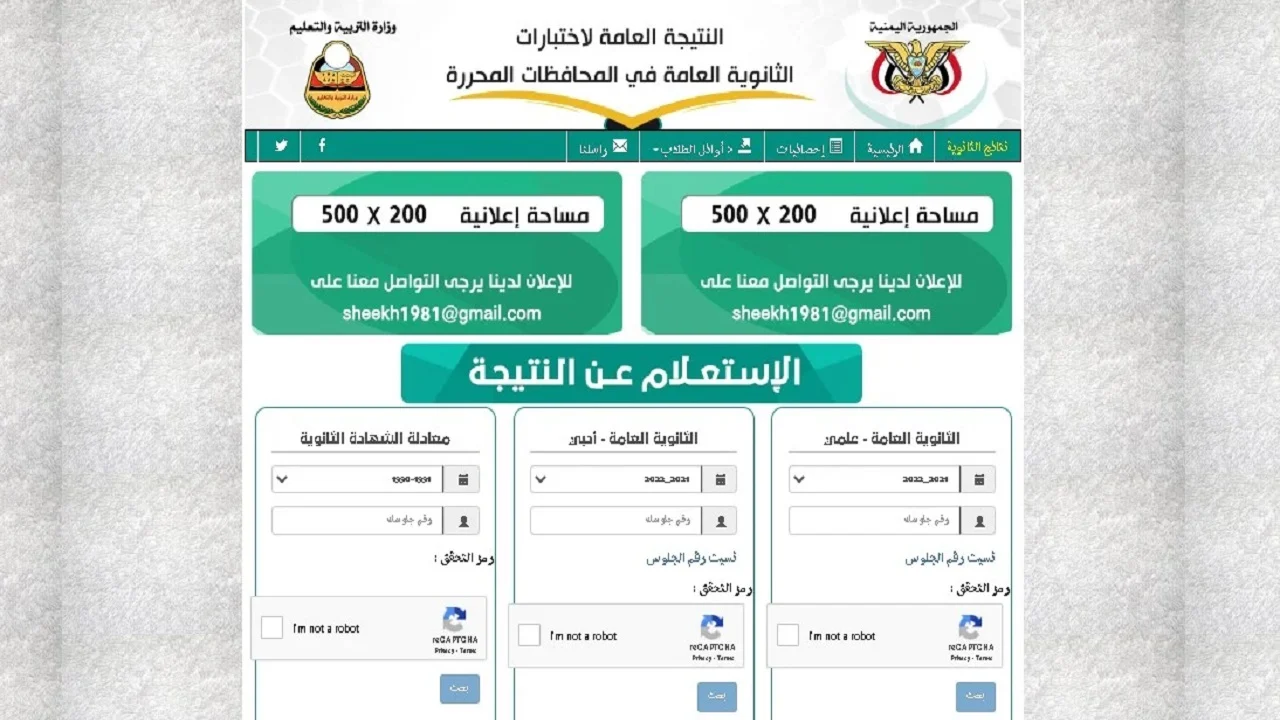 الآن "moe-ye.net"رابط استعلام نتائج التاسع اليمن 2024 برقم الجلوس صنعاء وجميع المحافظات وزارة التربية اليمنية 5 الآن “moe-ye.net”رابط استعلام نتائج التاسع اليمن 2024 برقم الجلوس صنعاء وجميع المحافظات وزارة التربية اليمنية