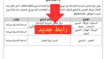 نتائج الصف التاسع 2024 اليمن