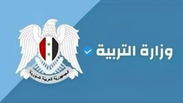 نتائج التاسع سوريا 2024 برقم الإكتتاب فقط عبر الموقع الرسمي