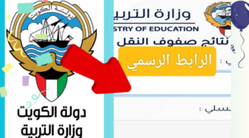 نتائج الصف الحادي عشر في الكويت