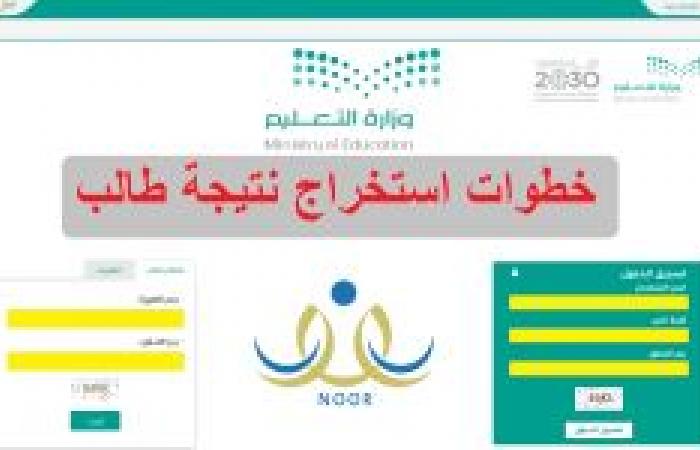 "إشعار الدرجات" خطوات الاستعلام عن نتائج الطلاب برقم الهوية عبر نظام نور 1445 الفصل الثالث بدون كلمة سر 5 “إشعار الدرجات” خطوات الاستعلام عن نتائج الطلاب برقم الهوية عبر نظام نور 1445 الفصل الثالث بدون كلمة سر