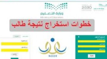 نتائج الطلاب 1445 نظام نور 2