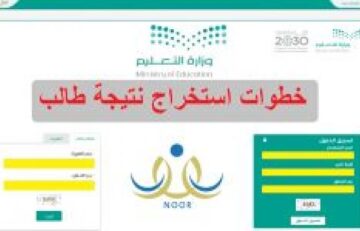بالنسبة المئوية .. رابط استخراج نتائج الطلاب 1445 عبر نظام نور الفصل الثالث برقم الهوية