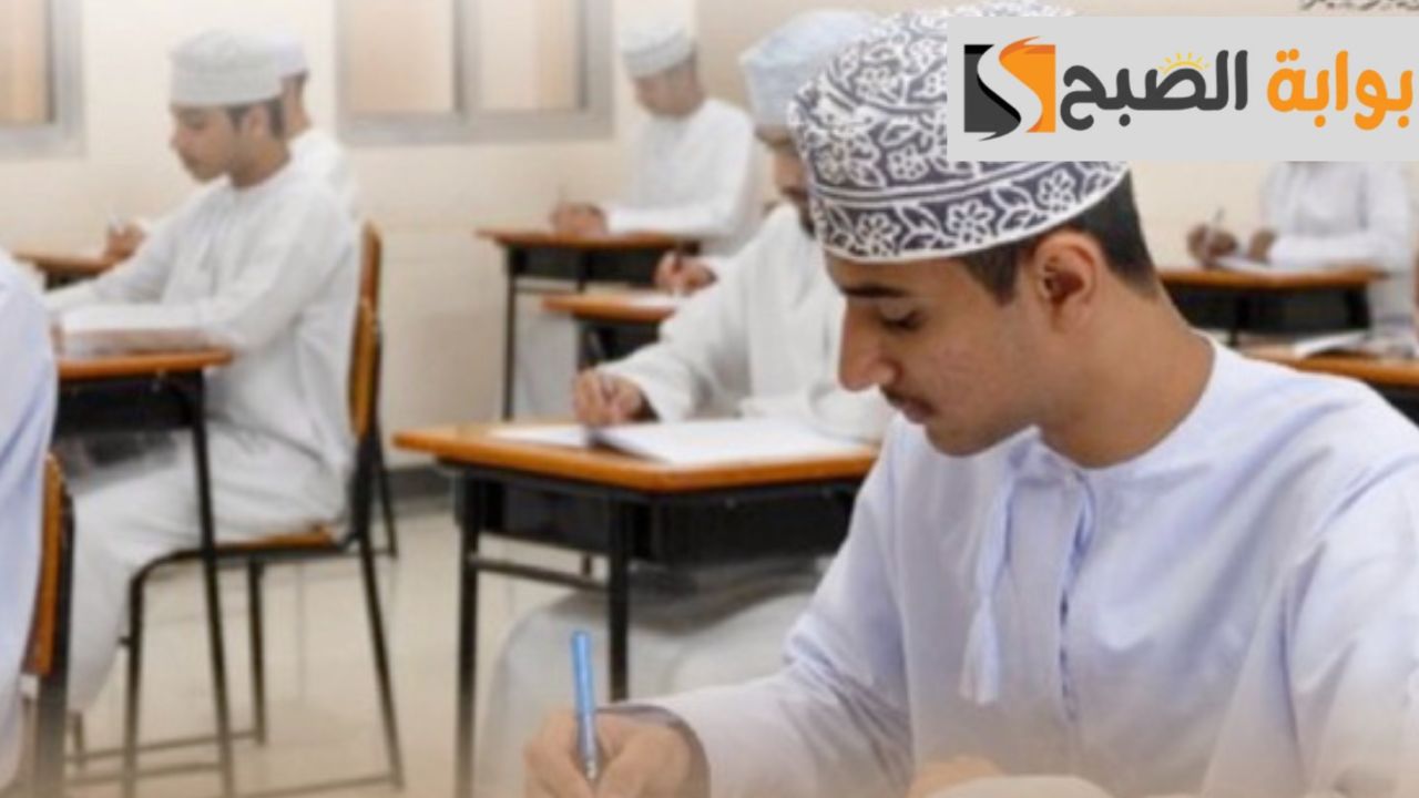من هنا.. نتائج الطلاب 2024 سلطنة عمان عبر البوابة التعليمية 5 من هنا.. نتائج الطلاب 2024 سلطنة عمان عبر البوابة التعليمية