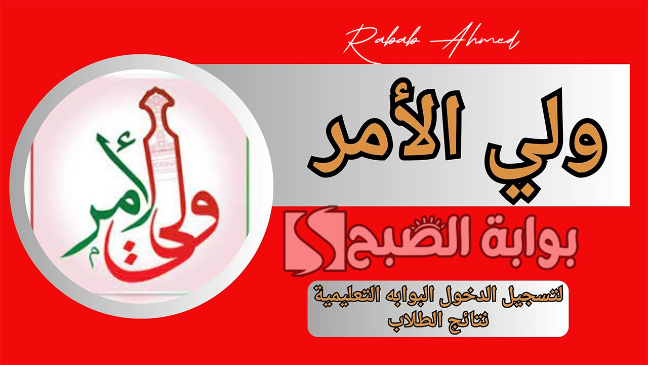 “وزارة التربية توضح”.. رابط نتائج الطلاب سلطنة عمان 2024 عبر تطبيق ولي الأمر