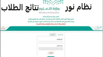 نتائج الطلاب عبر نظام نور برقم الهويه