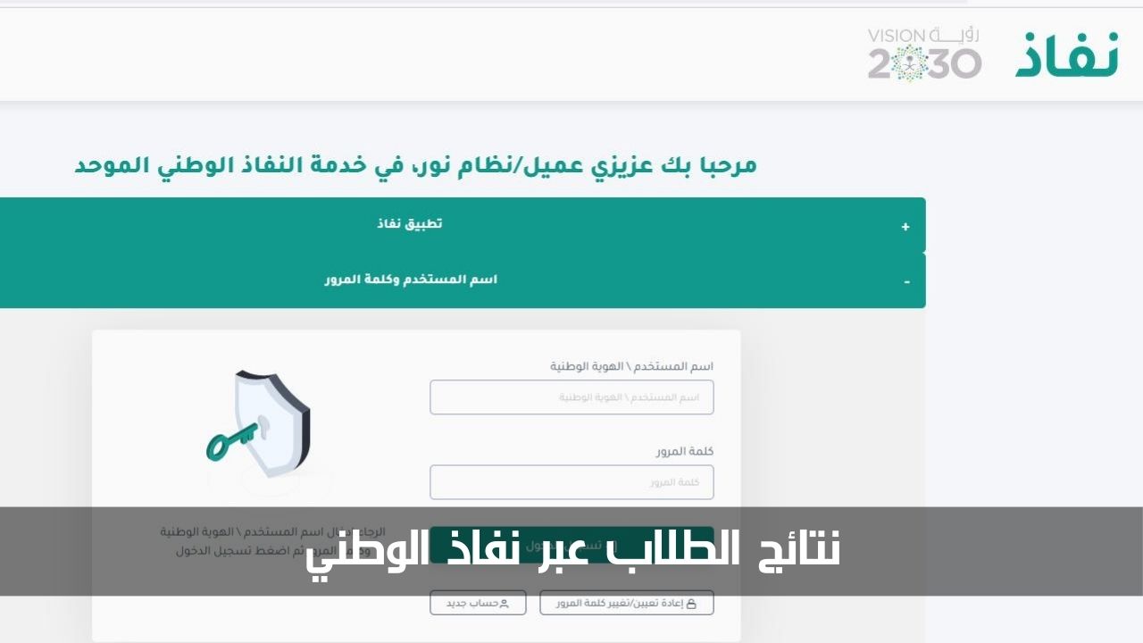 “احصل عليها الآن” نتائج الطلاب عبر نفاذ الوطني للفصل الدراسي الثالث 1445