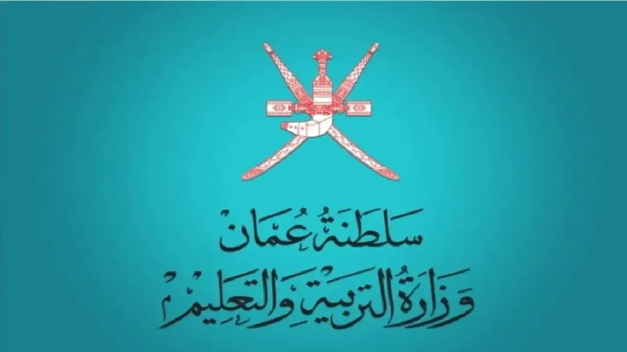 استخراج نتائج الطلاب عمان 2024 عبر تطبيق ولي الأمر وعبر بوابة الوزارة