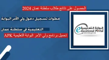 نتائج الطلاب في سلطنة عمان 2024 1