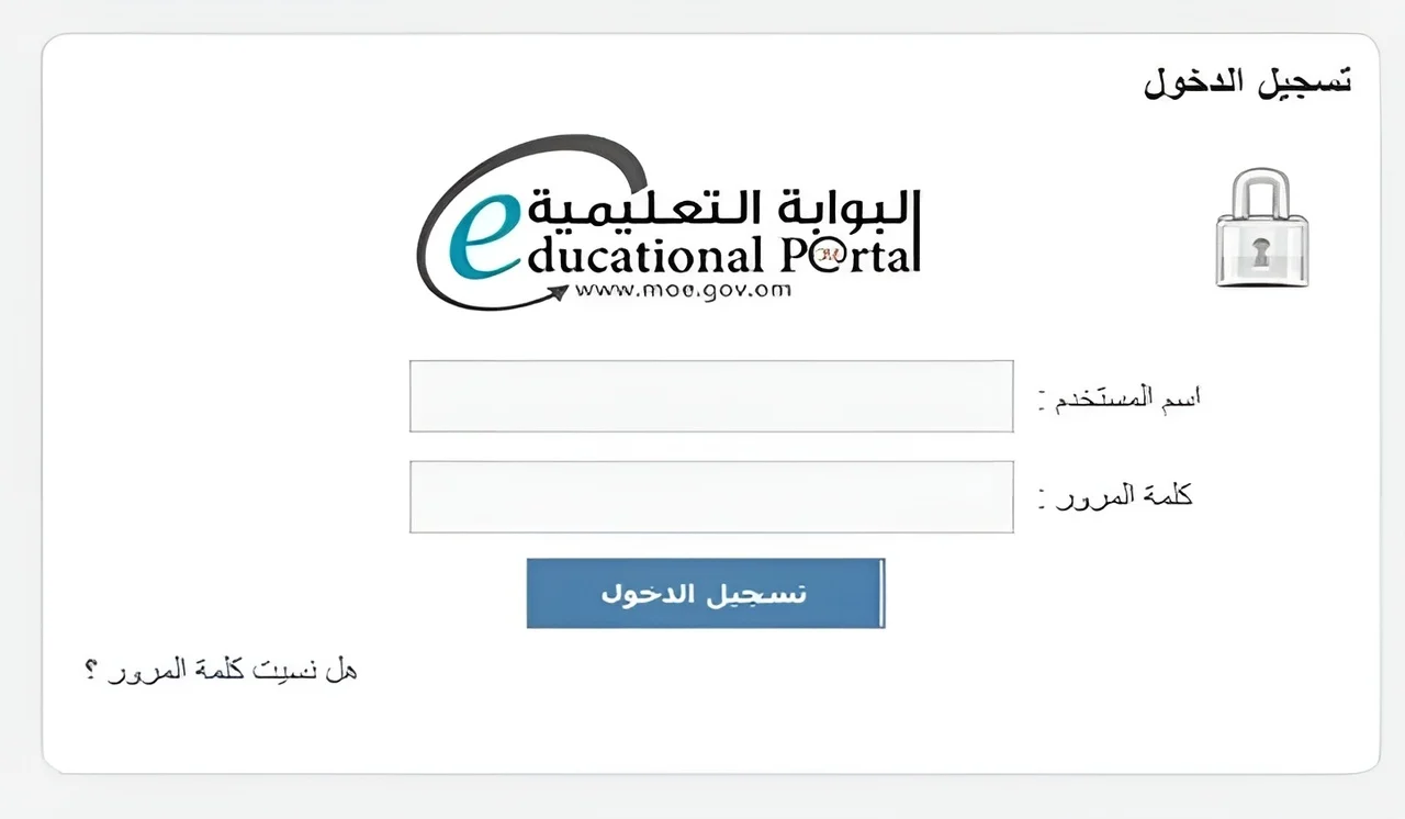 عبر البوابة التعليمية .. خطوات استعلام نتائج الطلاب في سلطنة عمان 2024 2 عبر البوابة التعليمية .. خطوات استعلام نتائج الطلاب في سلطنة عمان 2024