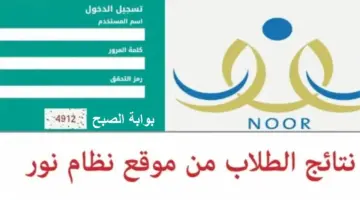 نتائج الطلاب نظام نور برقم الهوية 1