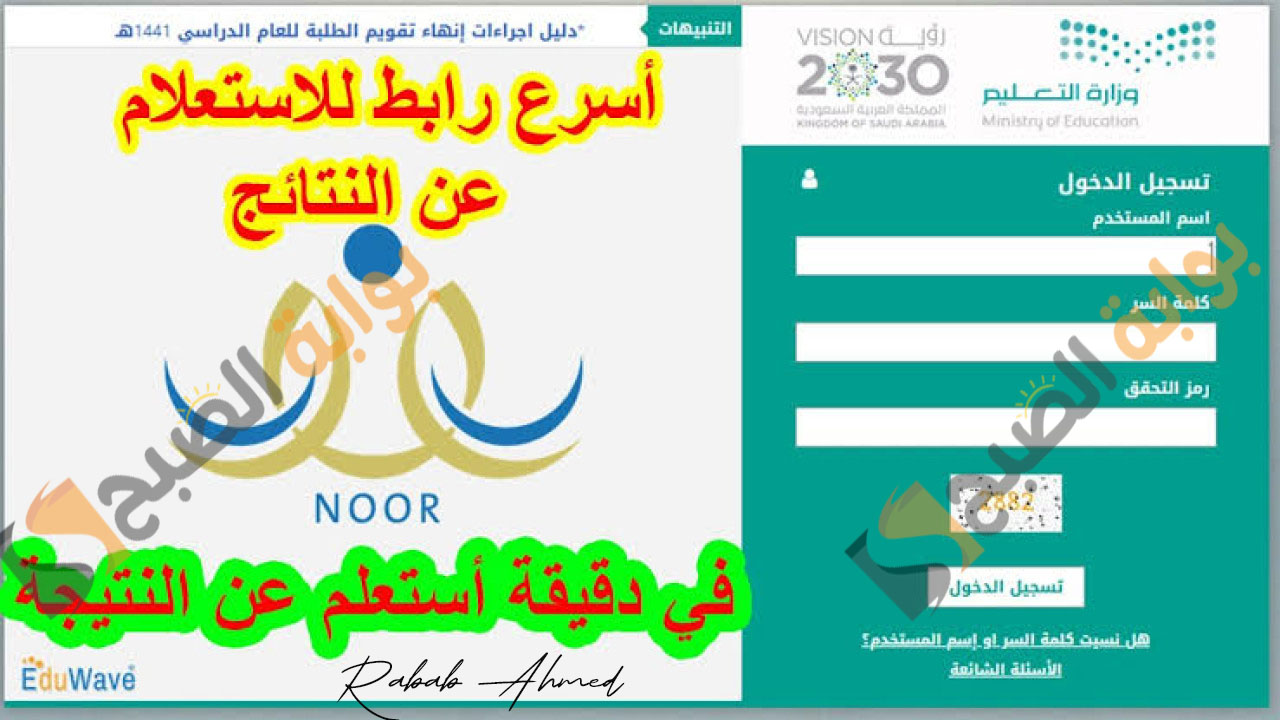 الاستعلام عن نتائج الفصل الدراسي الثالث عبر نظام نور 2024 ومعايير النجاح والرسوب 5 الاستعلام عن نتائج الفصل الدراسي الثالث عبر نظام نور 2024 ومعايير النجاح والرسوب
