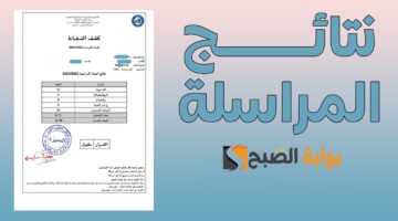 نتائج المراسلة 1