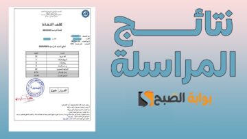 releve استخراج نتائج المراسلة 2024 موقع onefd edu dz برقم التسجيل لولايات تمنراست وتلمسان وبقية الولايات