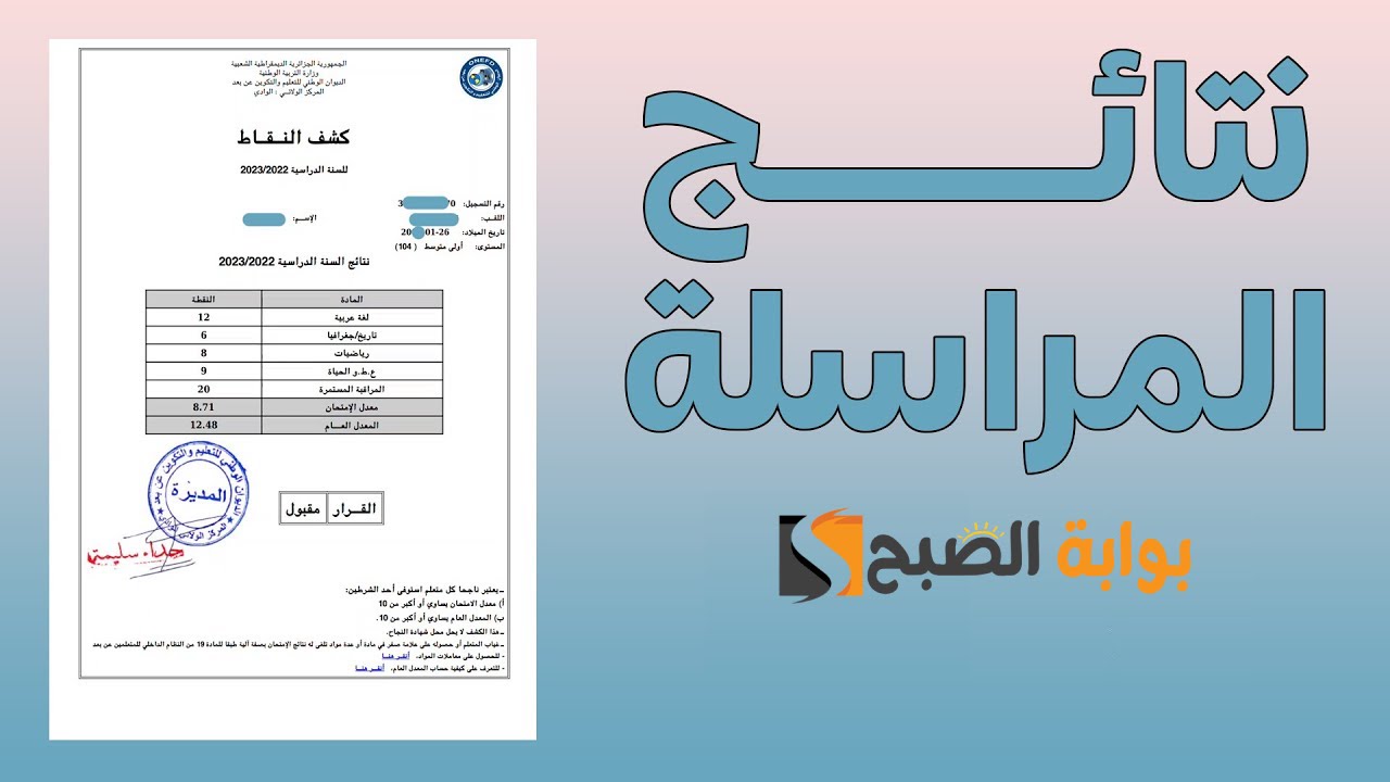releve استخراج نتائج المراسلة 2024 موقع onefd edu dz برقم التسجيل لولايات تمنراست وتلمسان وبقية الولايات 2 releve استخراج نتائج المراسلة 2024 موقع onefd edu dz برقم التسجيل لولايات تمنراست وتلمسان وبقية الولايات