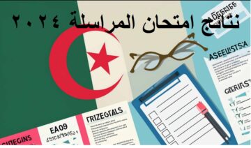 “ظهرت رسميا” نتائج المراسلة امتحان اثبات المستوى دورة ماي 2024 onefd -جميع الولايات- برقم التسجيل