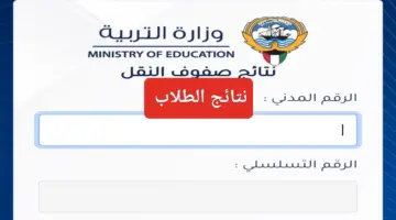 نتائج جميع الصفوف في الكويت