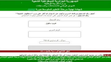 نتائج شهادة التعليم المتوسط 2024