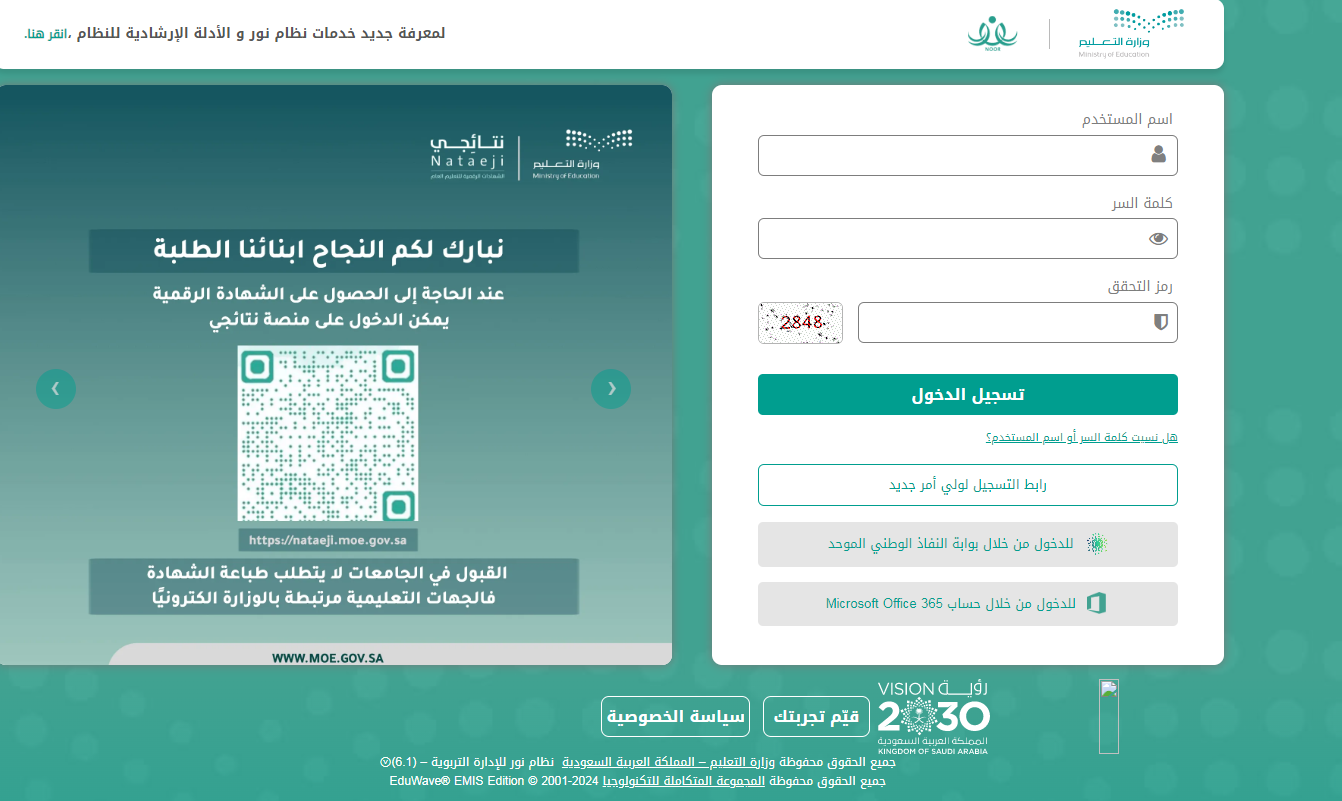 خطوات إستخراج نتائج الطلاب برقم الهوية 1445 عبر نظام نور