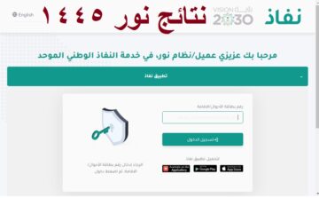 “EduWave” الان رابط استعلام نتائج نور 1445 برقم الهوية الفصل الثالث جميع المراحل 