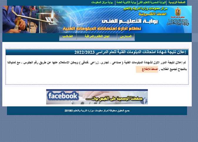 كافة التخصصات والشعب .. خطوات الاستعلام عن نتيجة الدبلومات الفنية 2024 الدور الأول "نتيجة دبلوم تجارة صنايع زراعة سياحة وفنادق" عبر بوابة التعليم الفني 2 كافة التخصصات والشعب .. خطوات الاستعلام عن نتيجة الدبلومات الفنية 2024 الدور الأول “نتيجة دبلوم تجارة صنايع زراعة سياحة وفنادق” عبر بوابة التعليم الفني
