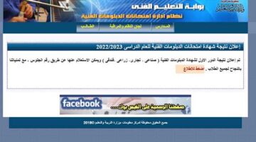 نتيجة الدبلومات الفنية 2024