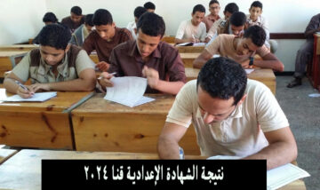 بالمجموع.. نتيجة الشهادة الإعدادية قنا 2024 “الصف الثالث” الترم الثاني برقم الجلوس