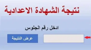نتيجة الشهادة الإعدادية محافظة بني سويف