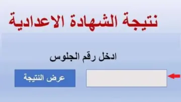 الرابط والخطوات.. نتيجة الشهادة الإعدادية محافظة سوهاج بالاسم ورقم الجلوس 2024
