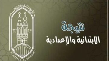 «هنا».. رابط الاستعلام عن نتيجة الشهادتين الابتدائية والاعدادية الأزهرية 2024 إلكترونيًا عبر natiga.azhar.eg