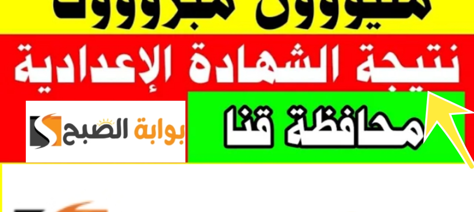 رابط نتائج 3 إعدادي محافظة قنا 2024 وخطوات تقديم تظلم على الدرجات 2 رابط نتائج 3 إعدادي محافظة قنا 2024 وخطوات تقديم تظلم على الدرجات