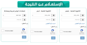 نتيجة الصف التاسع في اليمن 2024 عبر moe-ye.net الموقع الرسمي إلكترونيًا