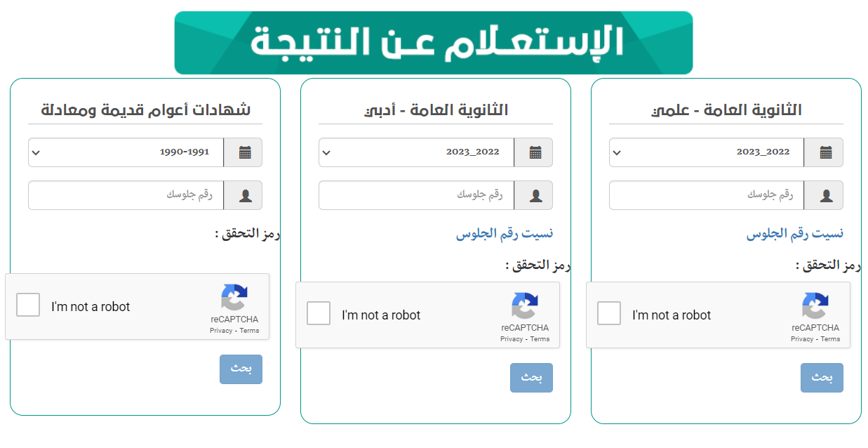 نتيجة الصف التاسع في اليمن 2024 عبر moe-ye.net الموقع الرسمي إلكترونيًا 5 نتيجة الصف التاسع في اليمن 2024 عبر moe-ye.net الموقع الرسمي إلكترونيًا