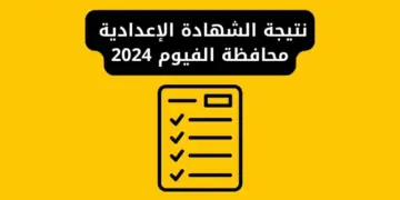 الدور الأول.. نتيجة الصف الثالث الإعدادي محافظة الفيوم مركز سنورس| نتيجة الشهادة الإعدادية 2024