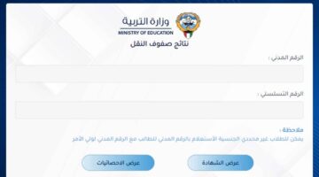 نتيجة الصف الحادي عشر الكويت 2024